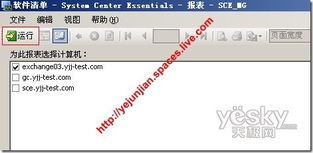 使用System Center高效管理計算機軟件清單，助力軟件技術開發